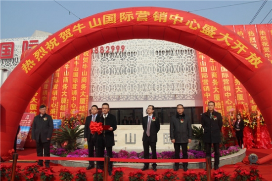 牛山國際營(yíng)銷中心盛大開業(yè)
